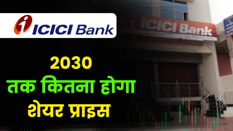 (100% Research) ICICI Bank Share Price Target 2022, 2025, 2030