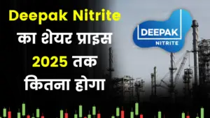 Read more about the article (Full Research) Deepak Nitrite Share Price Target 2022, 2030, 2035
