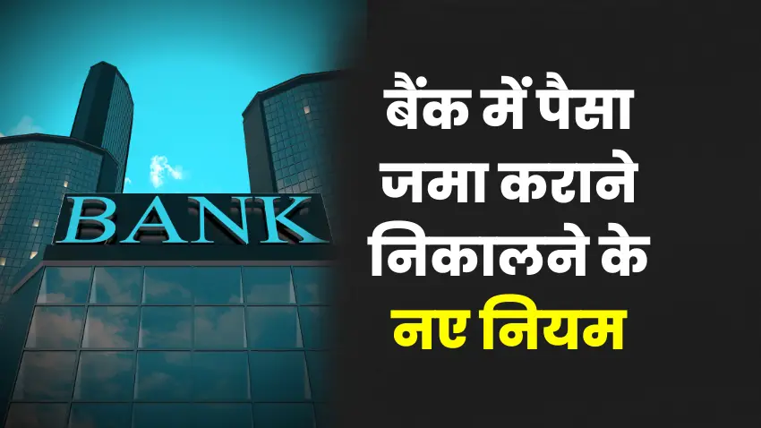 Bank New Rules