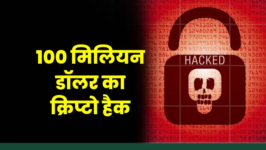 100 million crypto hack case
