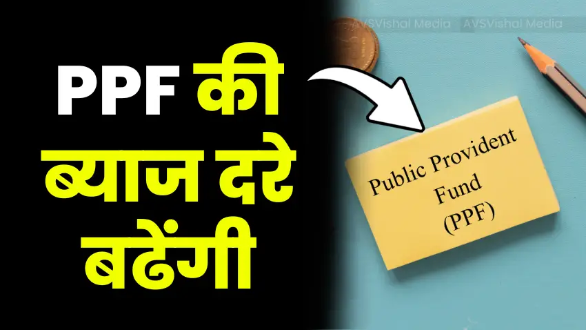 Interest rates on Public Provident Fund to increase from October