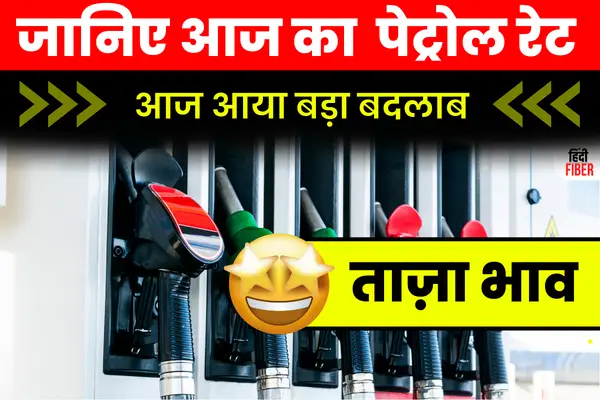 Today Petrol Rate