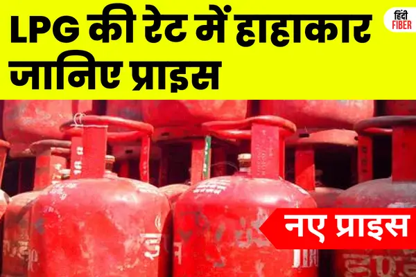 LPG Rate Today
