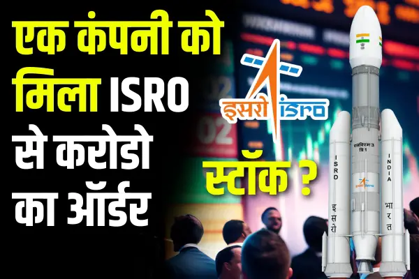 A company got an order worth crores from ISRO news26aug