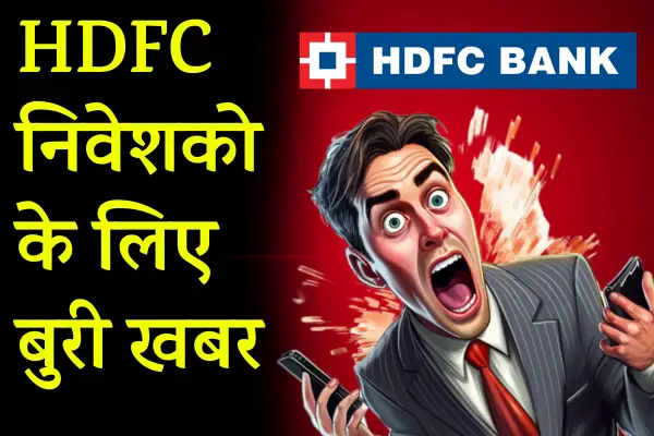 Bad News For HDFC Investor