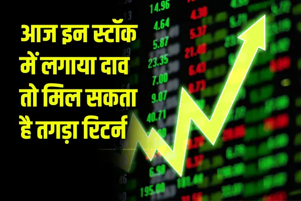 If you stake in these stocks today, you can get strong returns news24aug