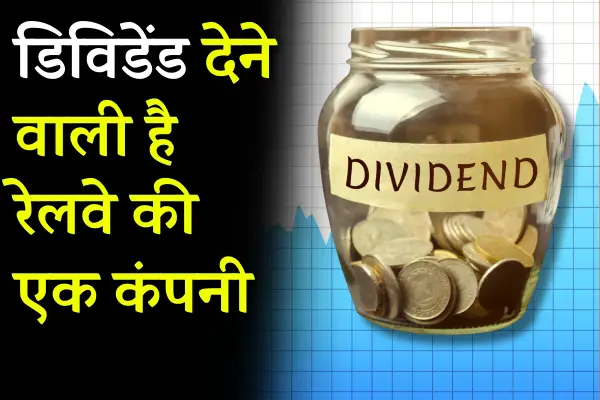 A railway company is going to give dividend news10sep