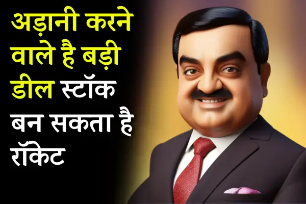 Adani is going to make a big deal news15sep