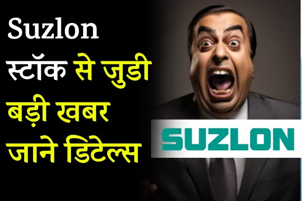 Big news related to Suzlon stock news19sep