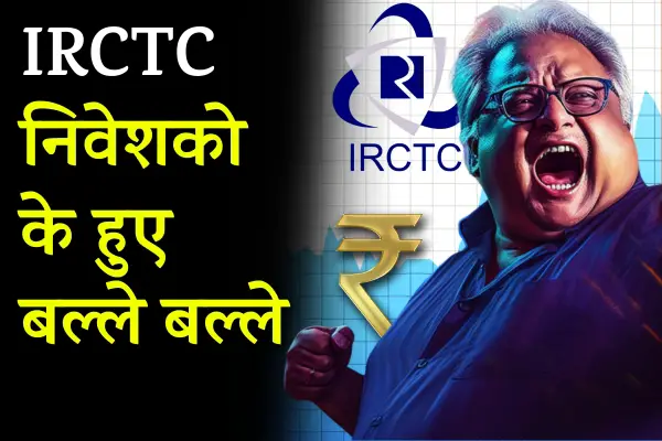 IRCTC investors in trouble news10sep