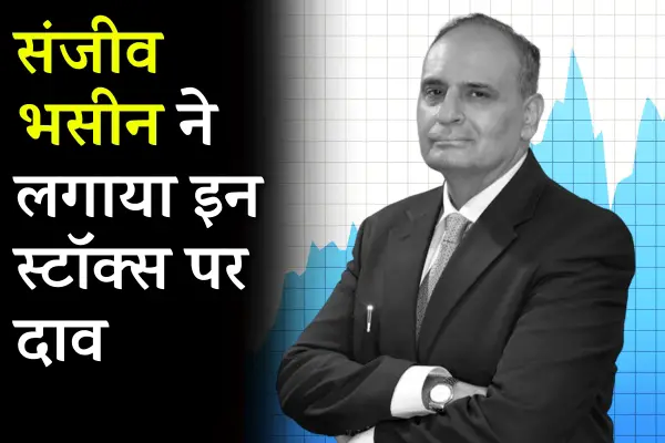 Sanjeev Bhasin bet on these stocks news7sep