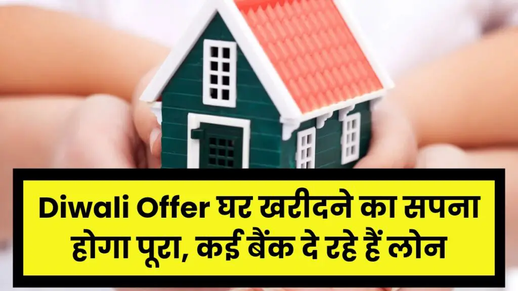 Diwali offer home loan