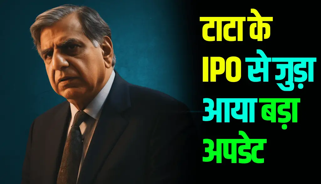 Big update related to Tata's IPO news19nov