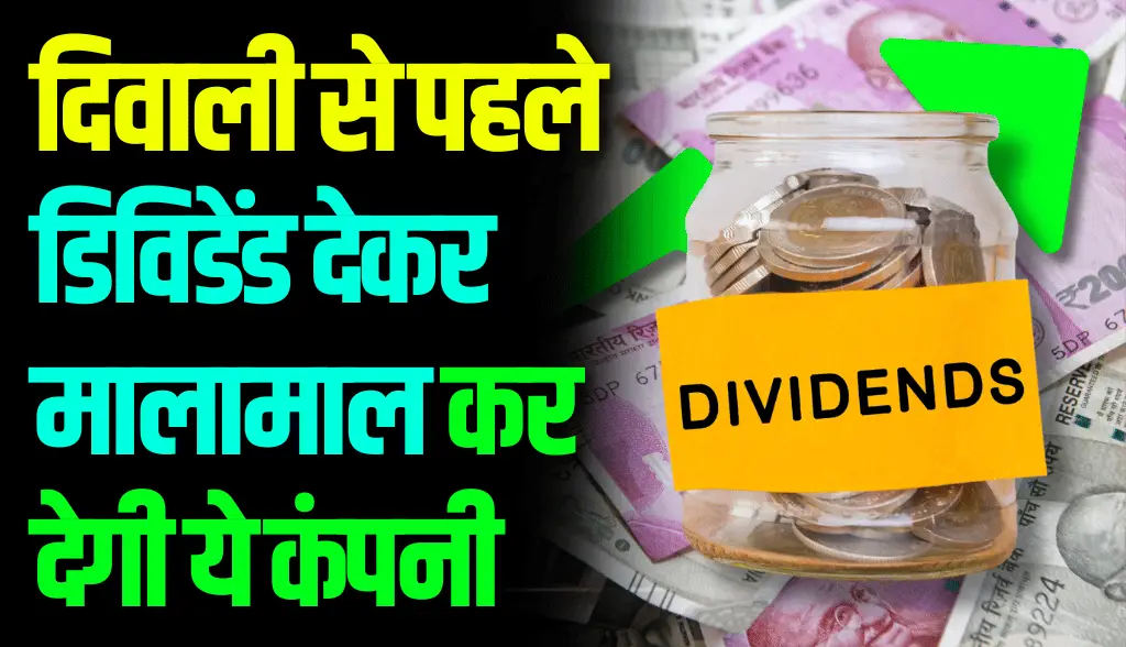 This company will make rich by giving dividend before Diwali