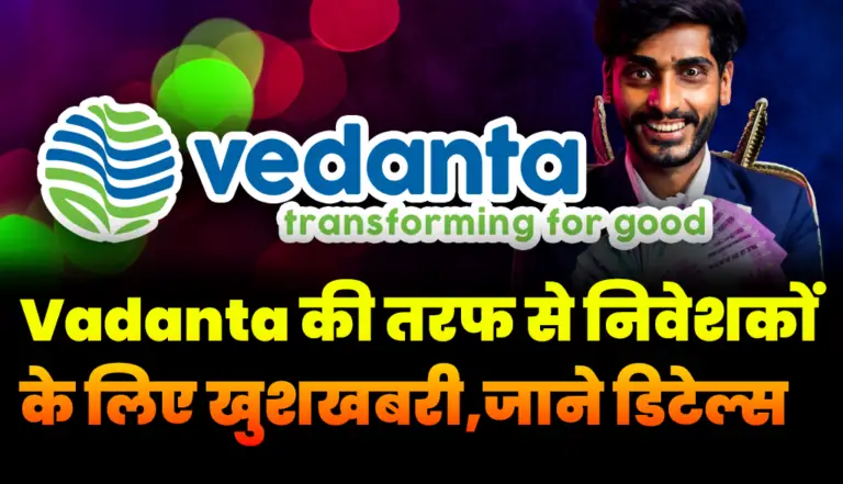 Vedanta Stock: निवेशकों के लिए हुए 2 बहुत बड़े ऐलान, पहले डिविडेंड अब करोड़ो का प्लान